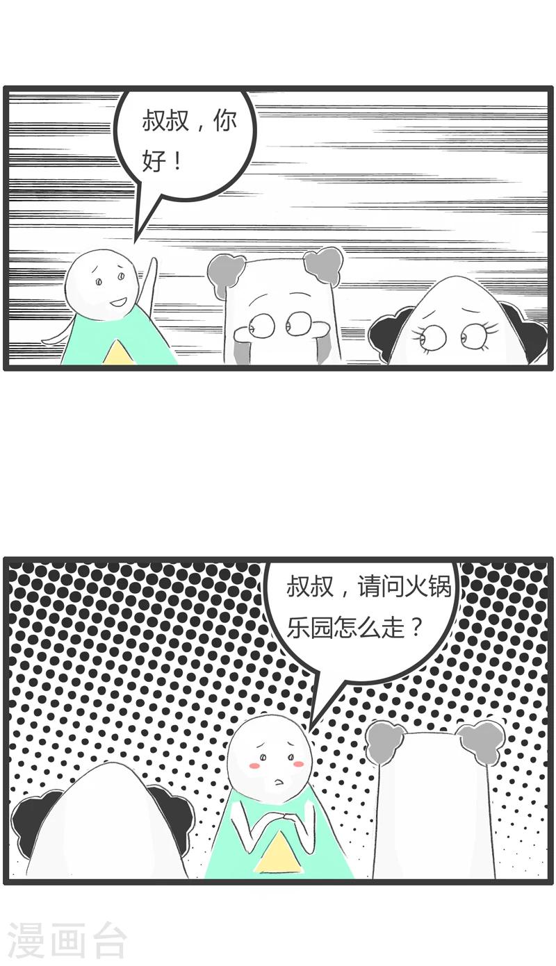 《火锅家族第一季》漫画最新章节第245话 自以为是免费下拉式在线观看章节第【3】张图片