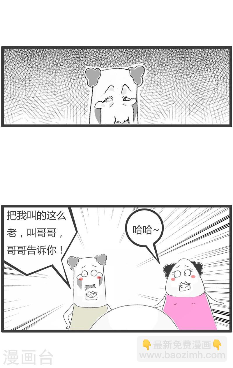 《火锅家族第一季》漫画最新章节第245话 自以为是免费下拉式在线观看章节第【4】张图片