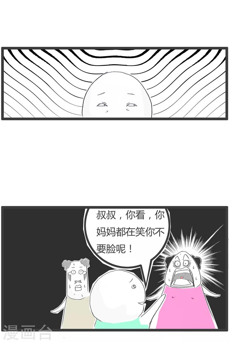 《火锅家族第一季》漫画最新章节第245话 自以为是免费下拉式在线观看章节第【5】张图片