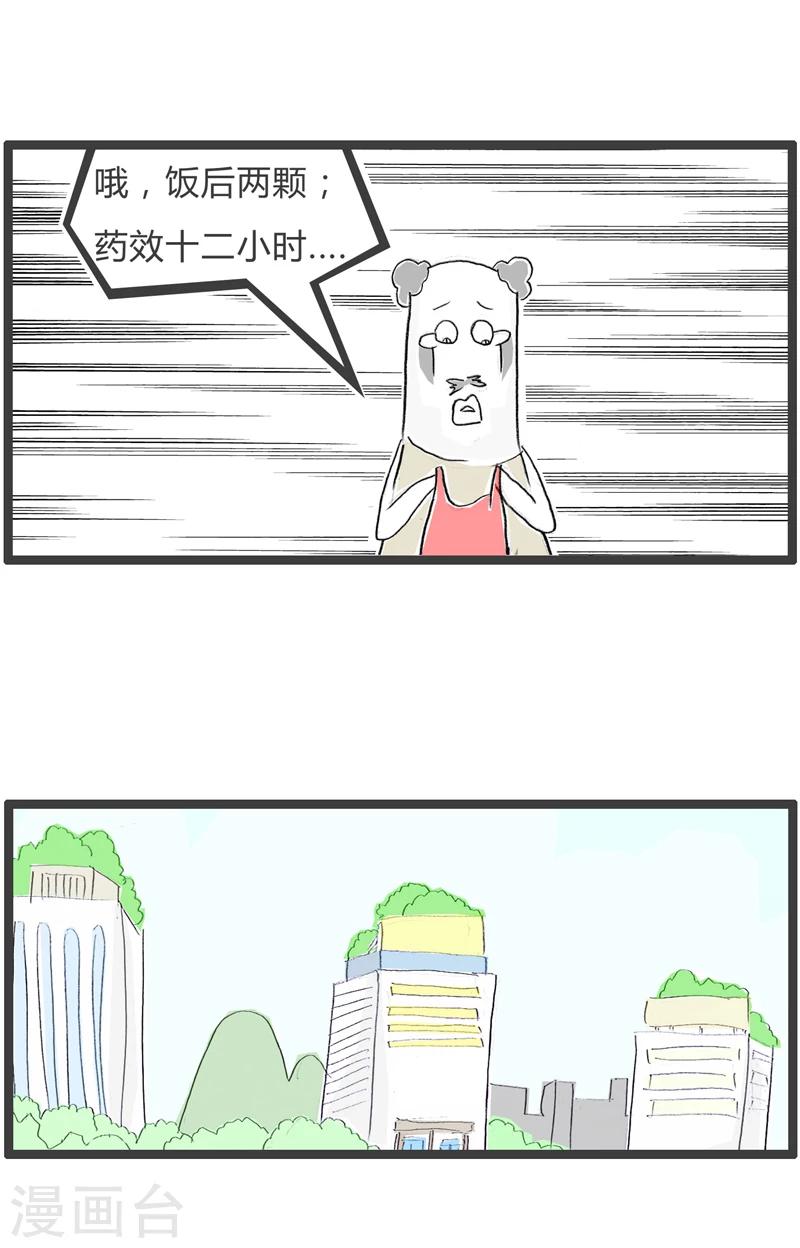 《火锅家族第一季》漫画最新章节第246话 药效十二小时免费下拉式在线观看章节第【3】张图片