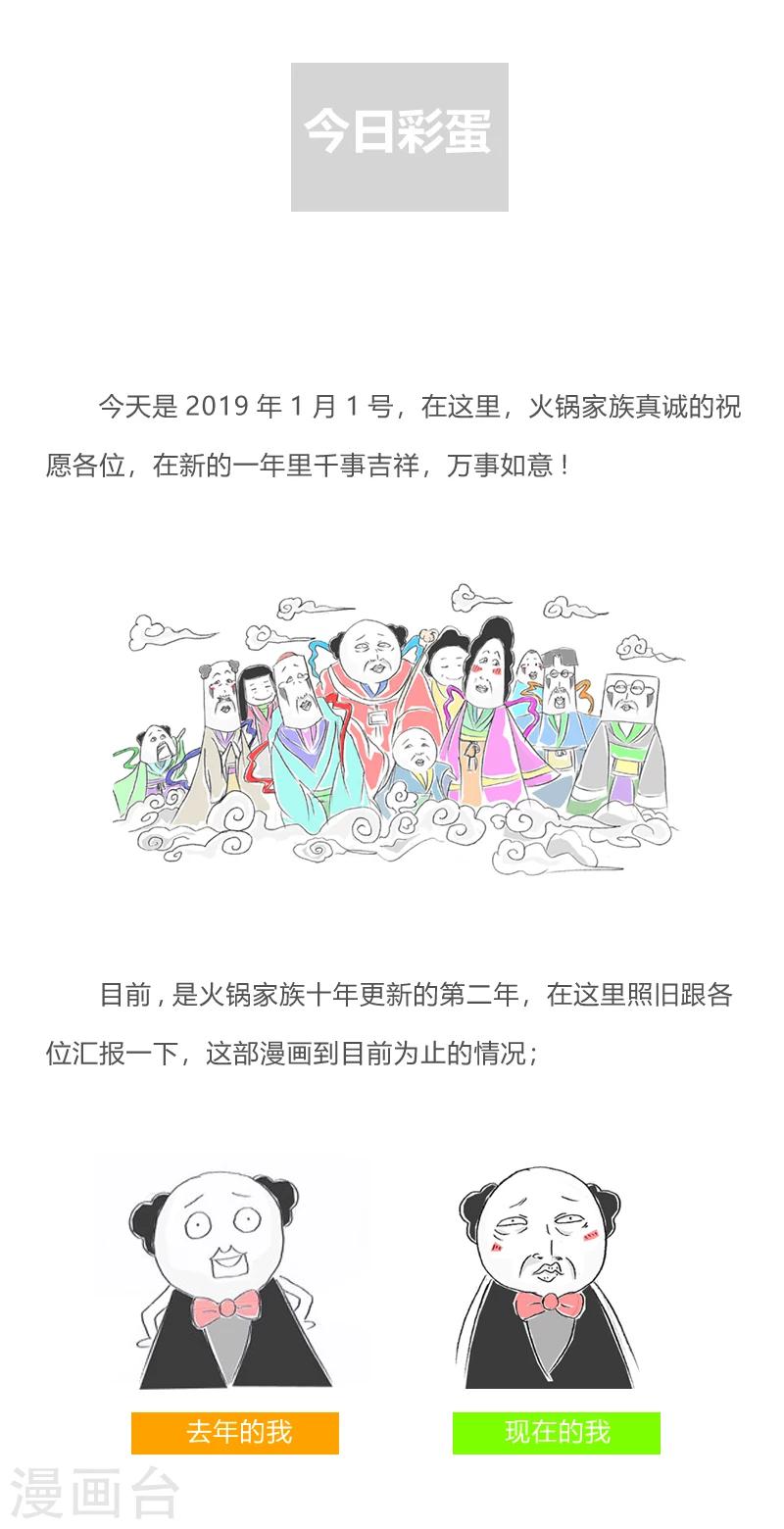 《火锅家族第一季》漫画最新章节第246话 药效十二小时免费下拉式在线观看章节第【6】张图片