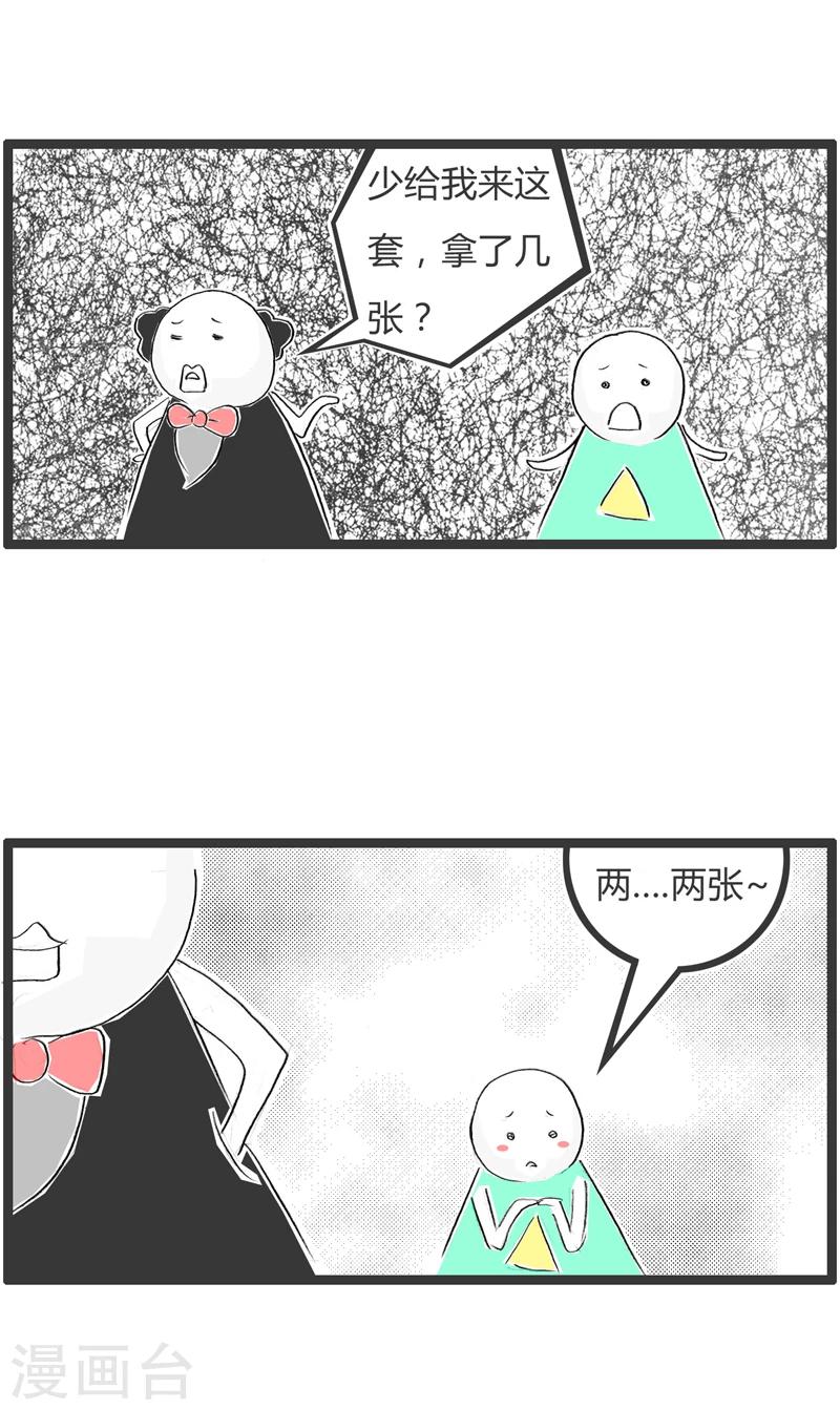 《火锅家族第一季》漫画最新章节第251话 没有原则免费下拉式在线观看章节第【4】张图片