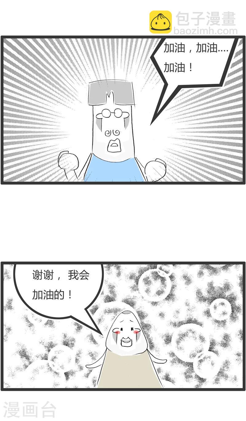 《火锅家族第一季》漫画最新章节第252话 你要加油免费下拉式在线观看章节第【3】张图片