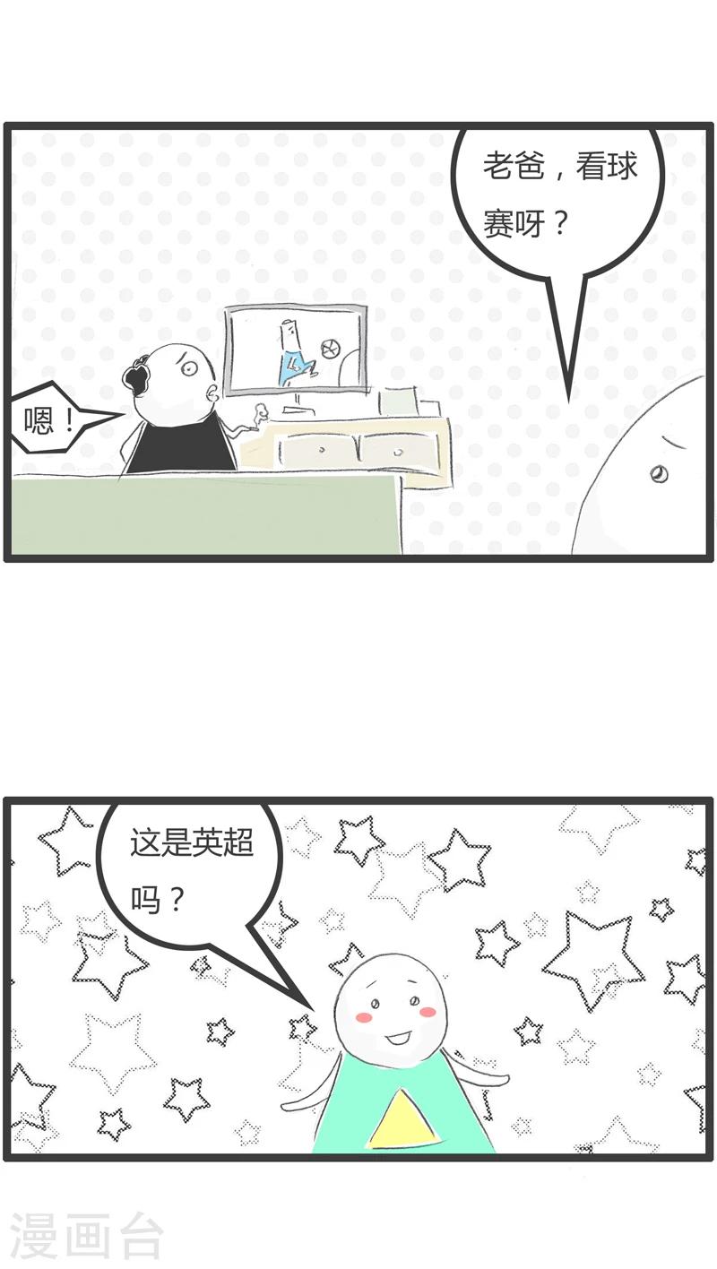 《火锅家族第一季》漫画最新章节第256话 足球比赛免费下拉式在线观看章节第【2】张图片