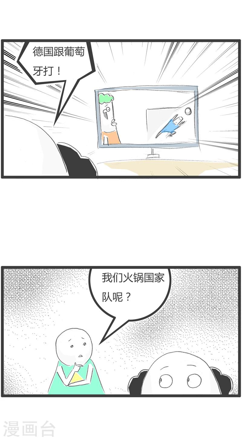 《火锅家族第一季》漫画最新章节第256话 足球比赛免费下拉式在线观看章节第【4】张图片