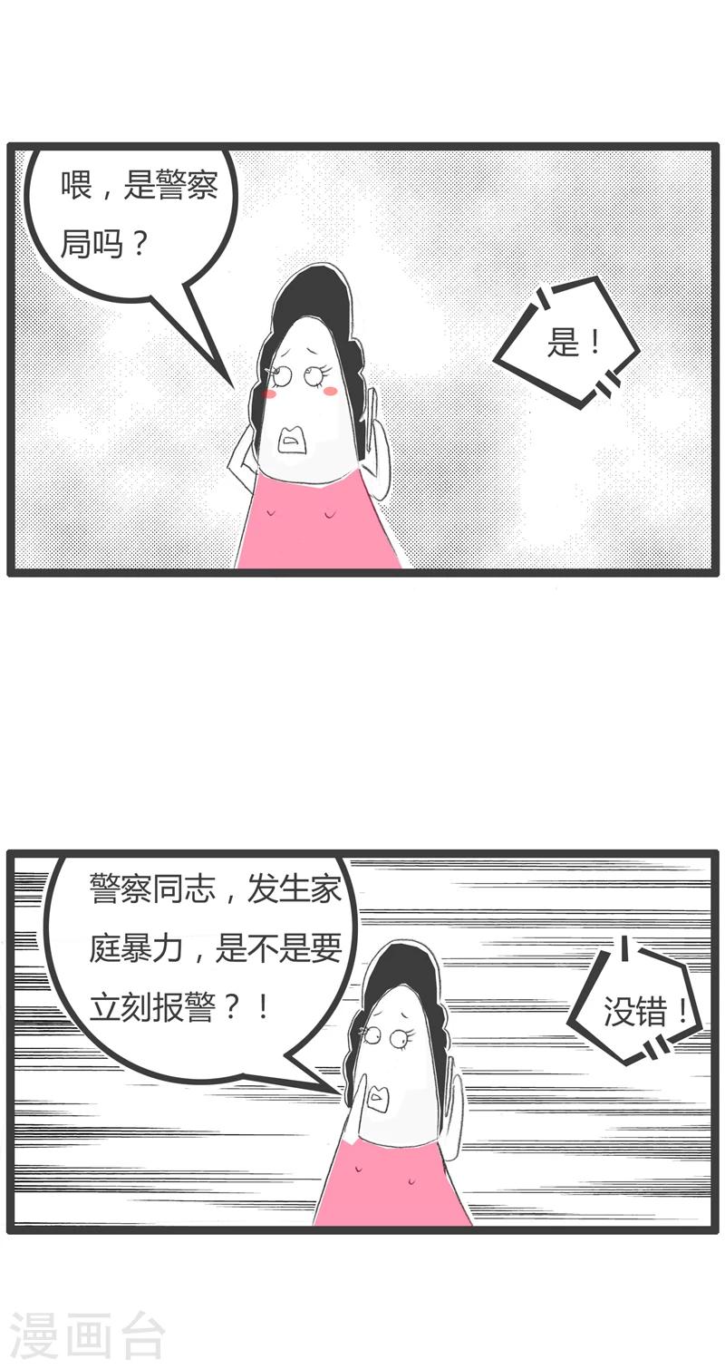 《火锅家族第一季》漫画最新章节第259话 家庭暴力免费下拉式在线观看章节第【2】张图片