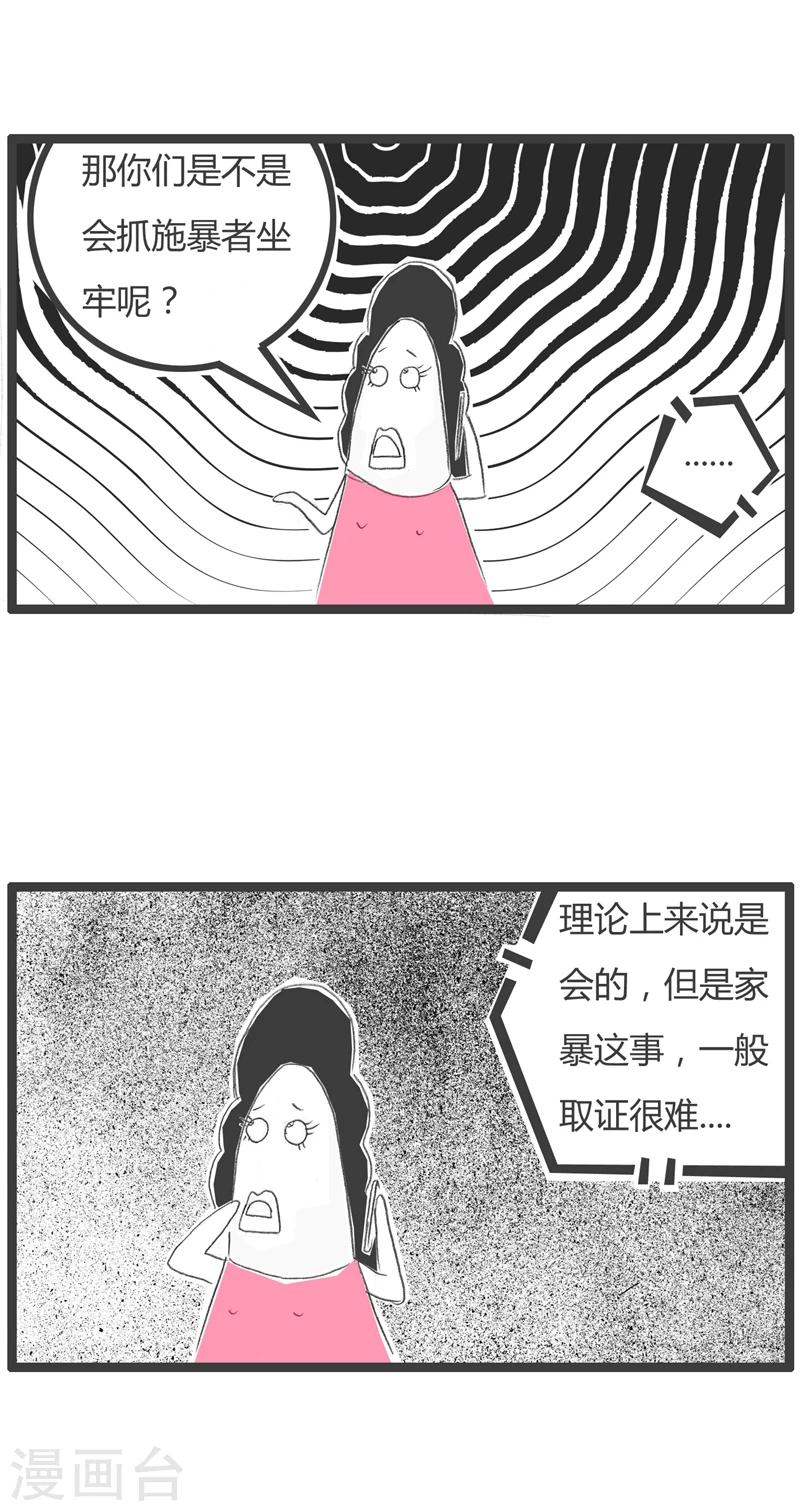 《火锅家族第一季》漫画最新章节第259话 家庭暴力免费下拉式在线观看章节第【3】张图片