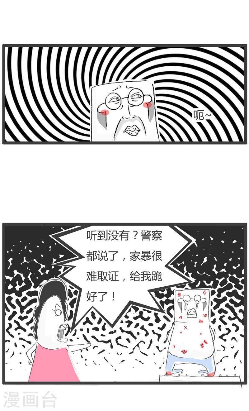 《火锅家族第一季》漫画最新章节第259话 家庭暴力免费下拉式在线观看章节第【5】张图片