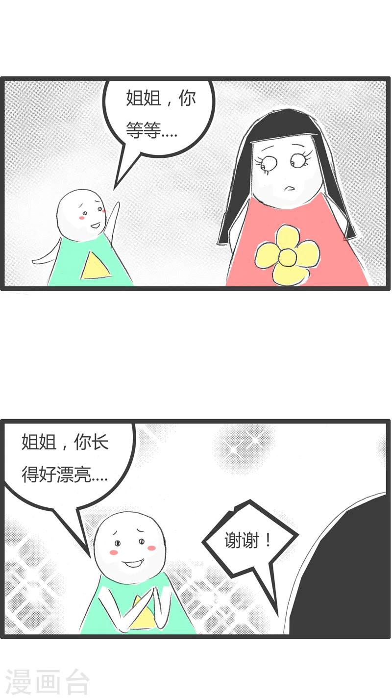 《火锅家族第一季》漫画最新章节第263话 我是熊孩子免费下拉式在线观看章节第【3】张图片