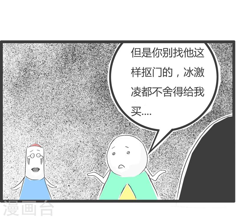 《火锅家族第一季》漫画最新章节第263话 我是熊孩子免费下拉式在线观看章节第【6】张图片