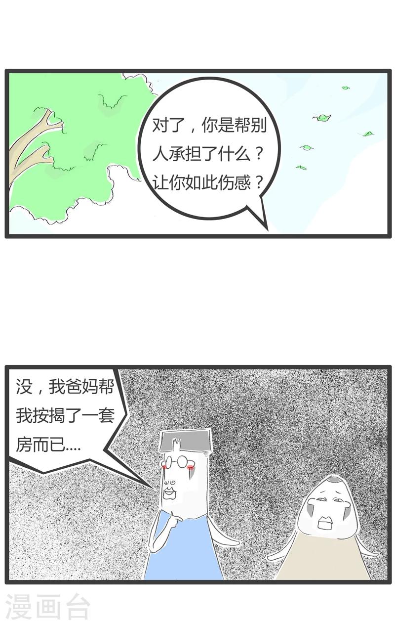 《火锅家族第一季》漫画最新章节第267话 我要晒幸福免费下拉式在线观看章节第【4】张图片