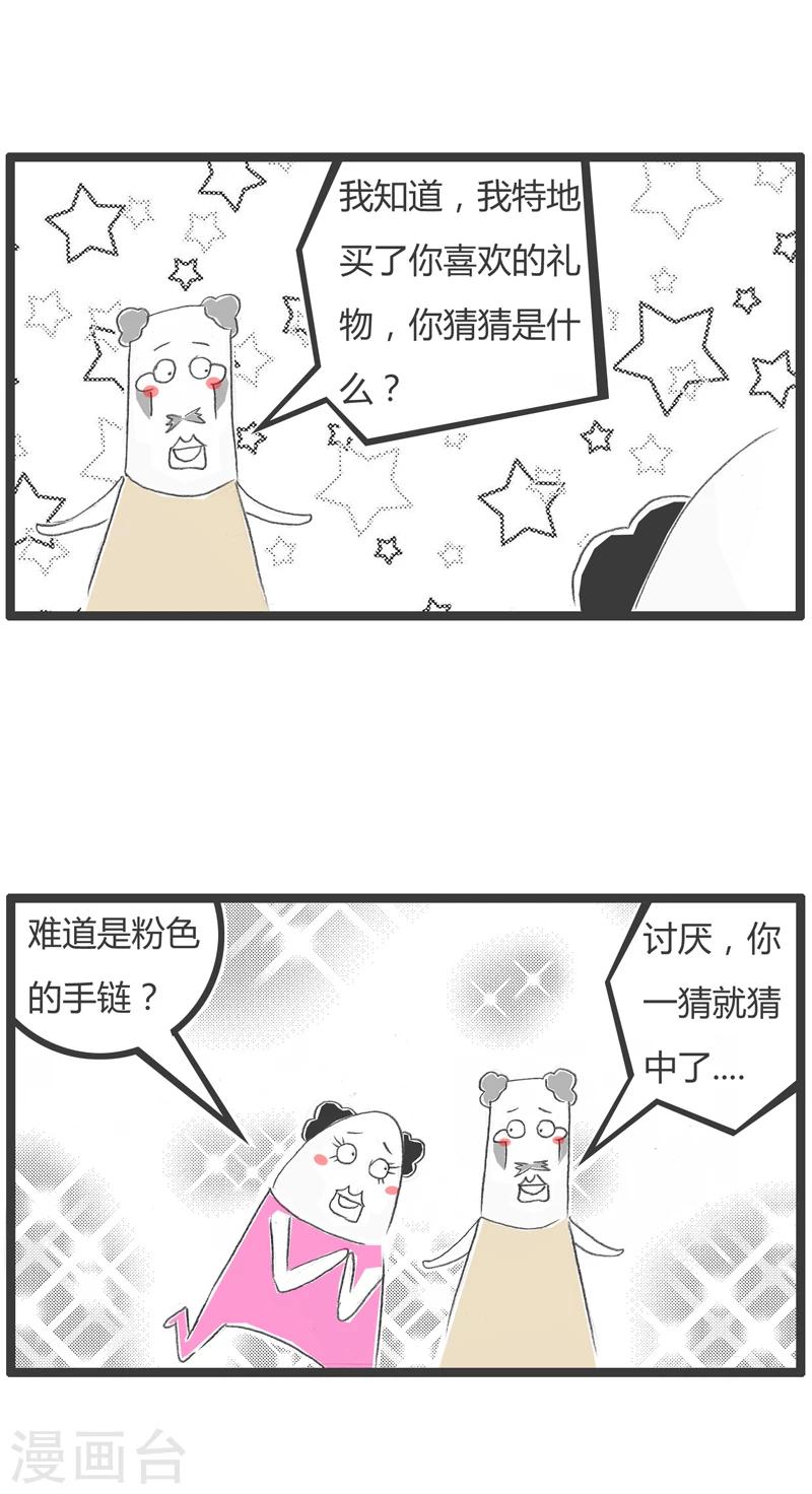 《火锅家族第一季》漫画最新章节第268话 生日礼物免费下拉式在线观看章节第【3】张图片