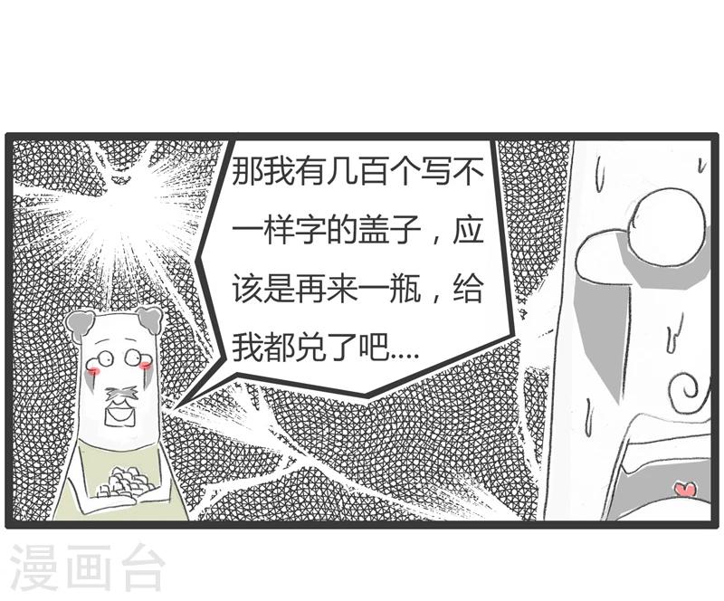 《火锅家族第一季》漫画最新章节第270话 自作聪明免费下拉式在线观看章节第【5】张图片