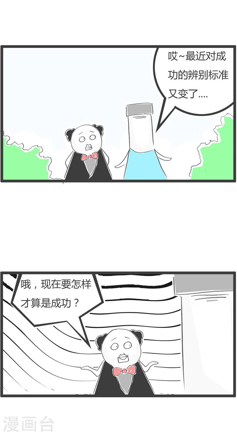 《火锅家族第一季》漫画最新章节第271话 成功人士免费下拉式在线观看章节第【2】张图片