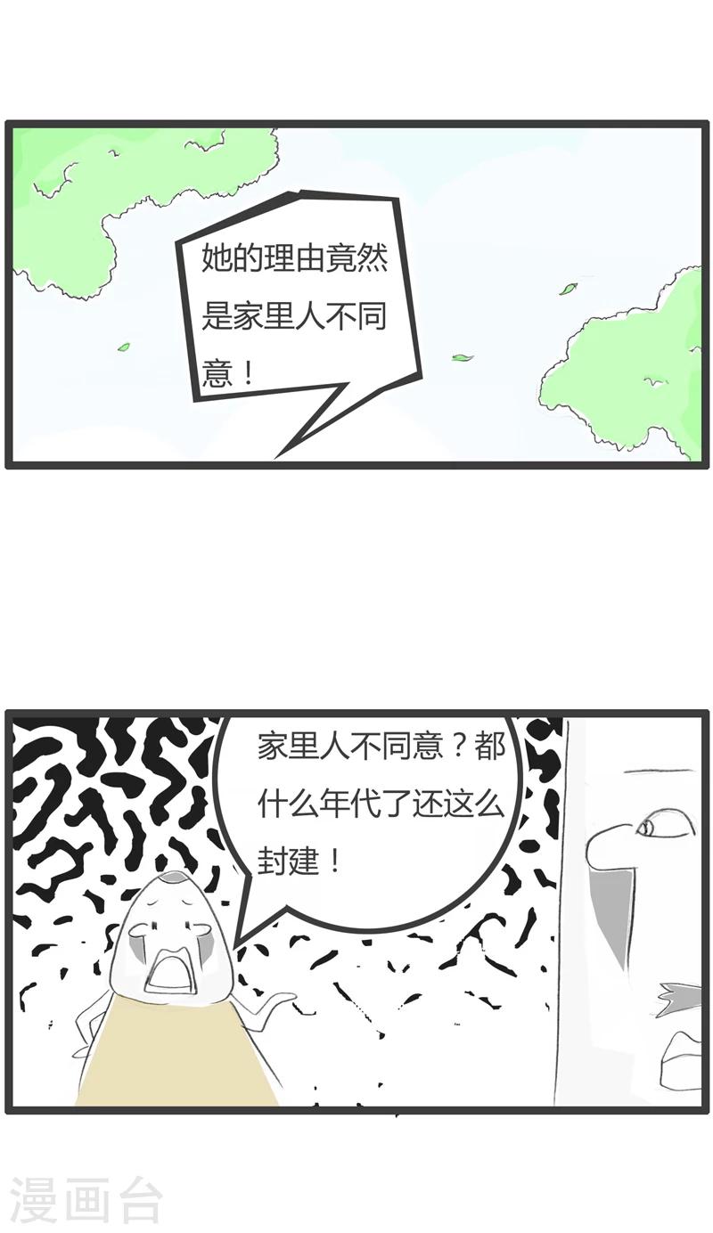 《火锅家族第一季》漫画最新章节第281话 封建的家庭免费下拉式在线观看章节第【3】张图片