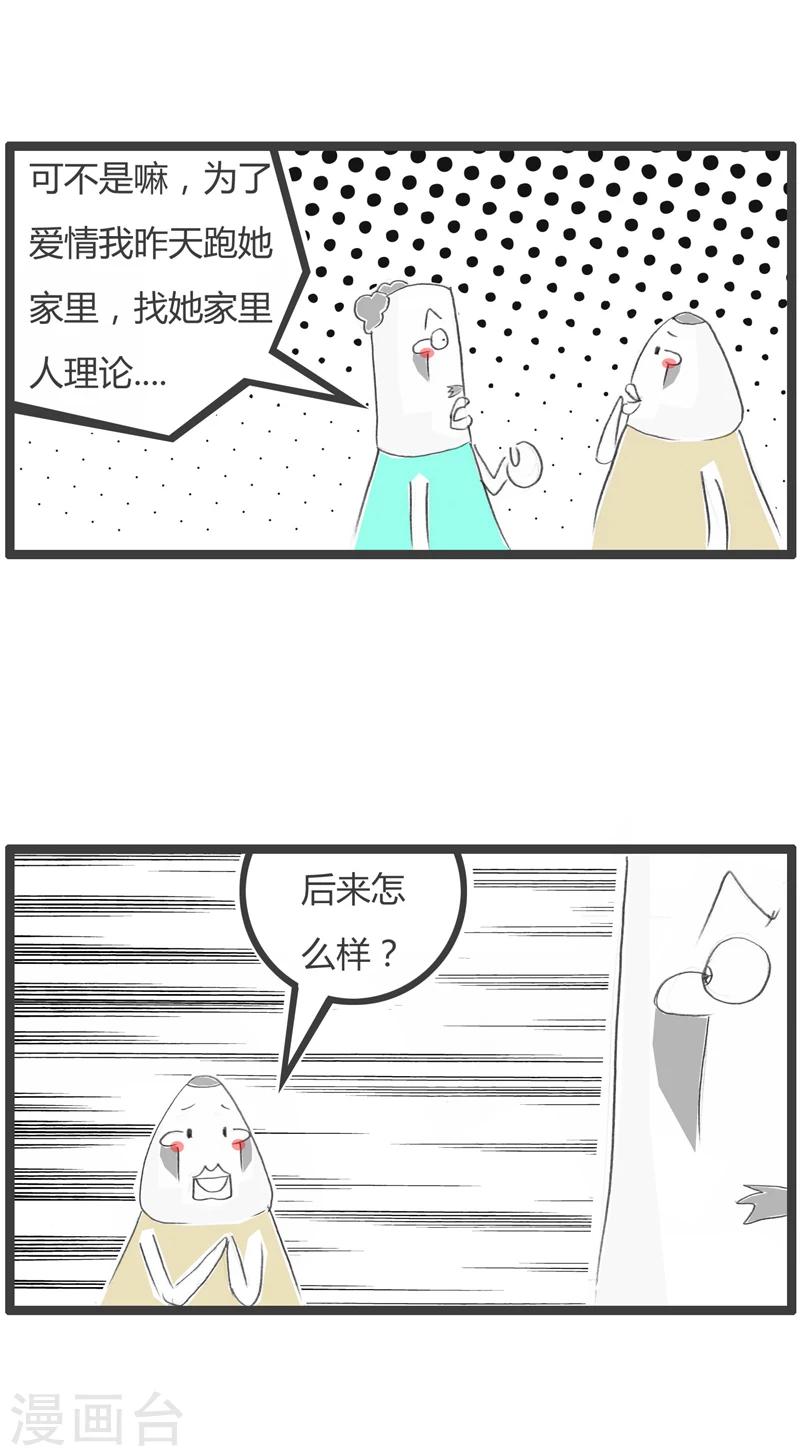 《火锅家族第一季》漫画最新章节第281话 封建的家庭免费下拉式在线观看章节第【4】张图片