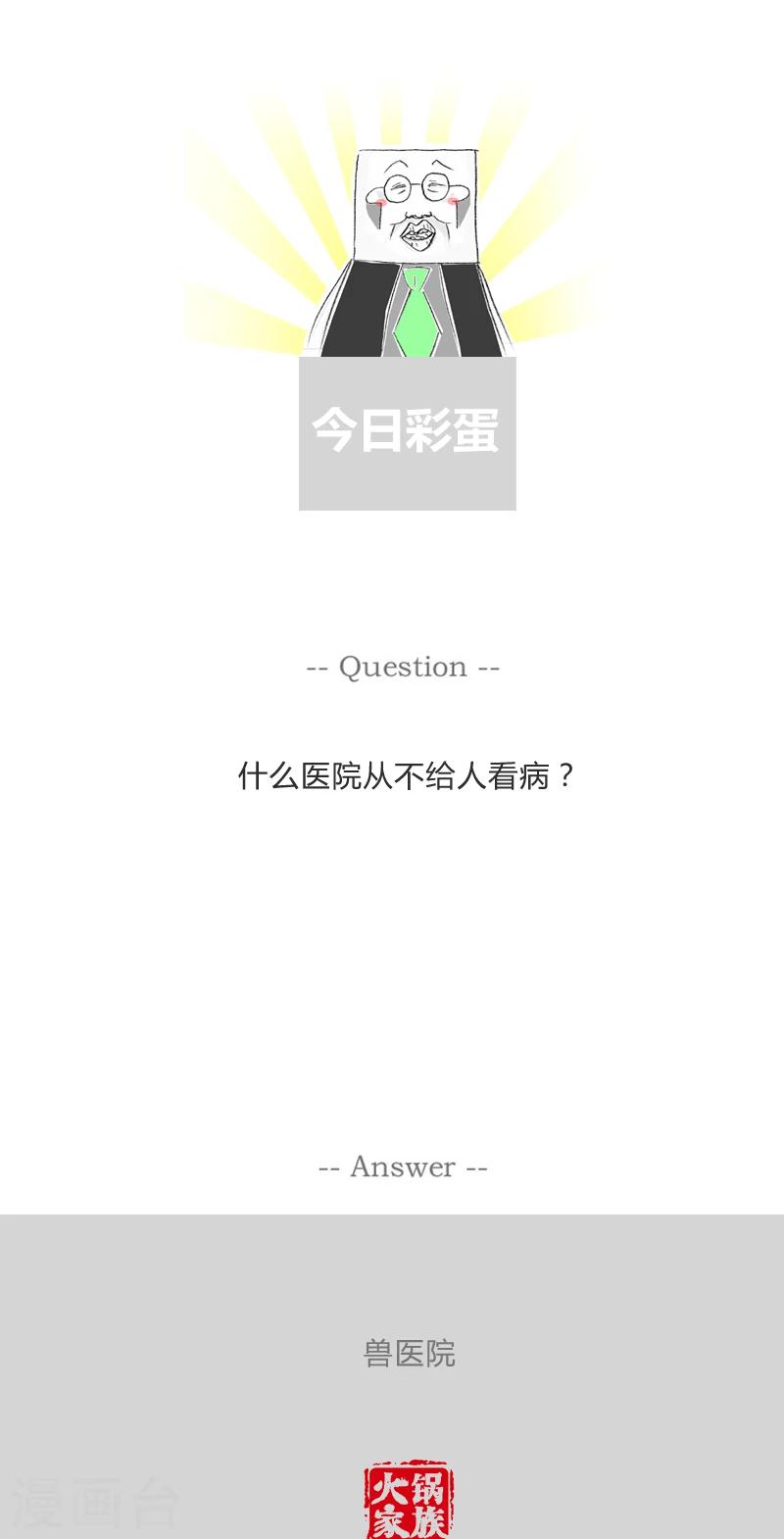 《火锅家族第一季》漫画最新章节第281话 封建的家庭免费下拉式在线观看章节第【6】张图片