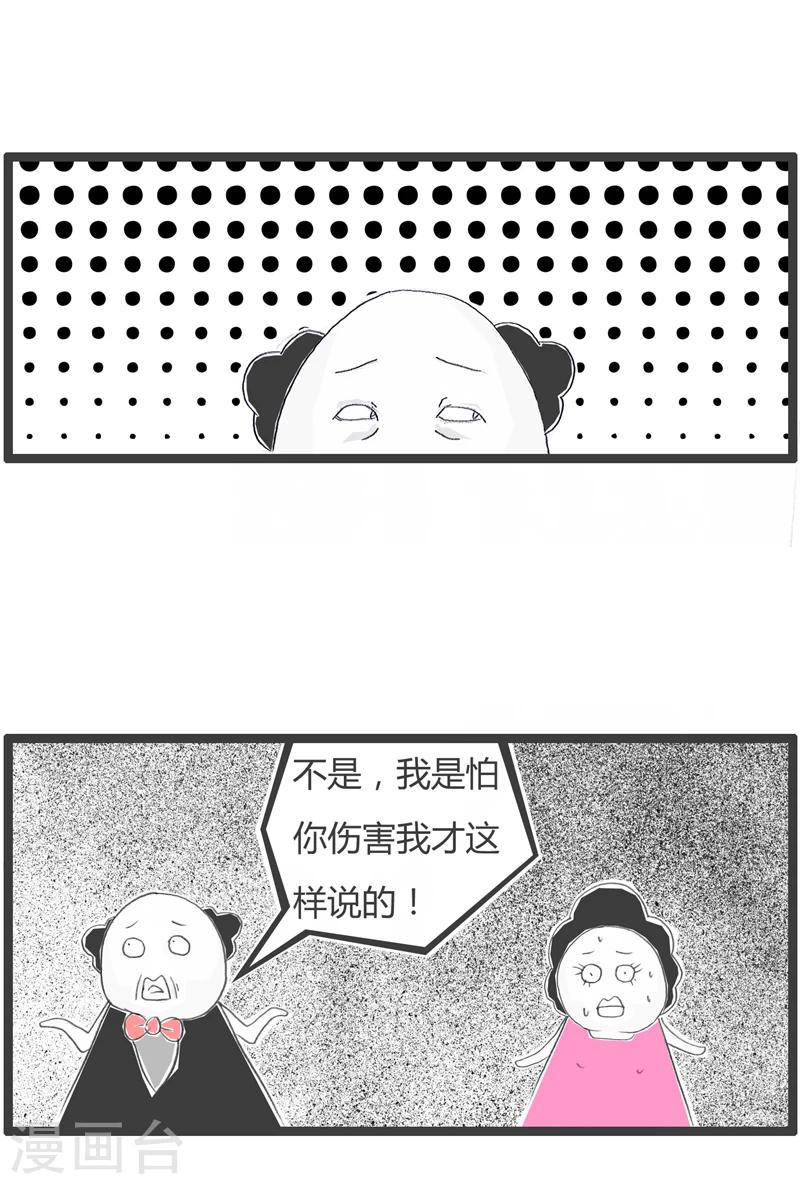 《火锅家族第一季》漫画最新章节第282话 可怜的丈夫免费下拉式在线观看章节第【4】张图片