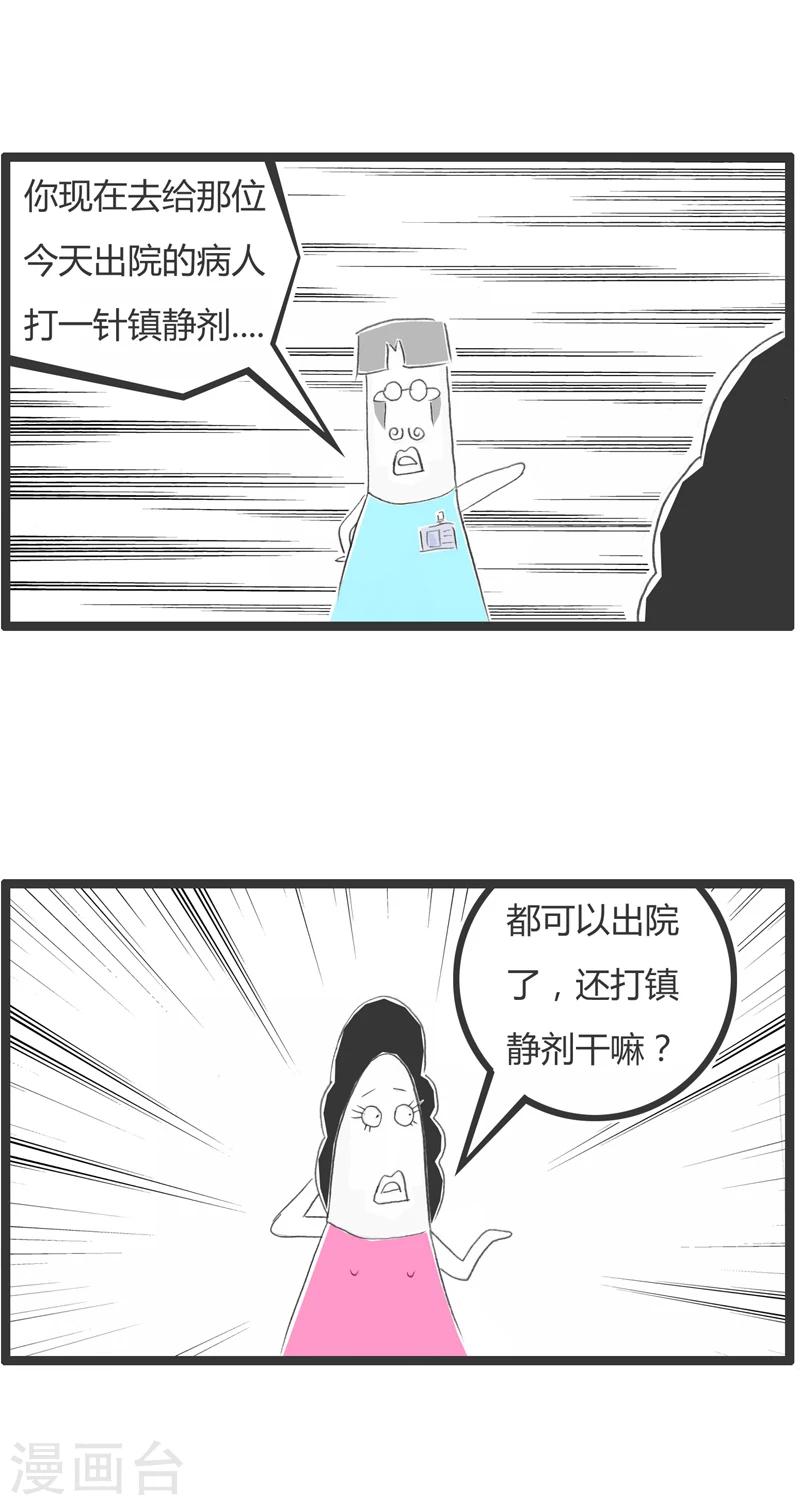 《火锅家族第一季》漫画最新章节第283话 镇定剂免费下拉式在线观看章节第【3】张图片