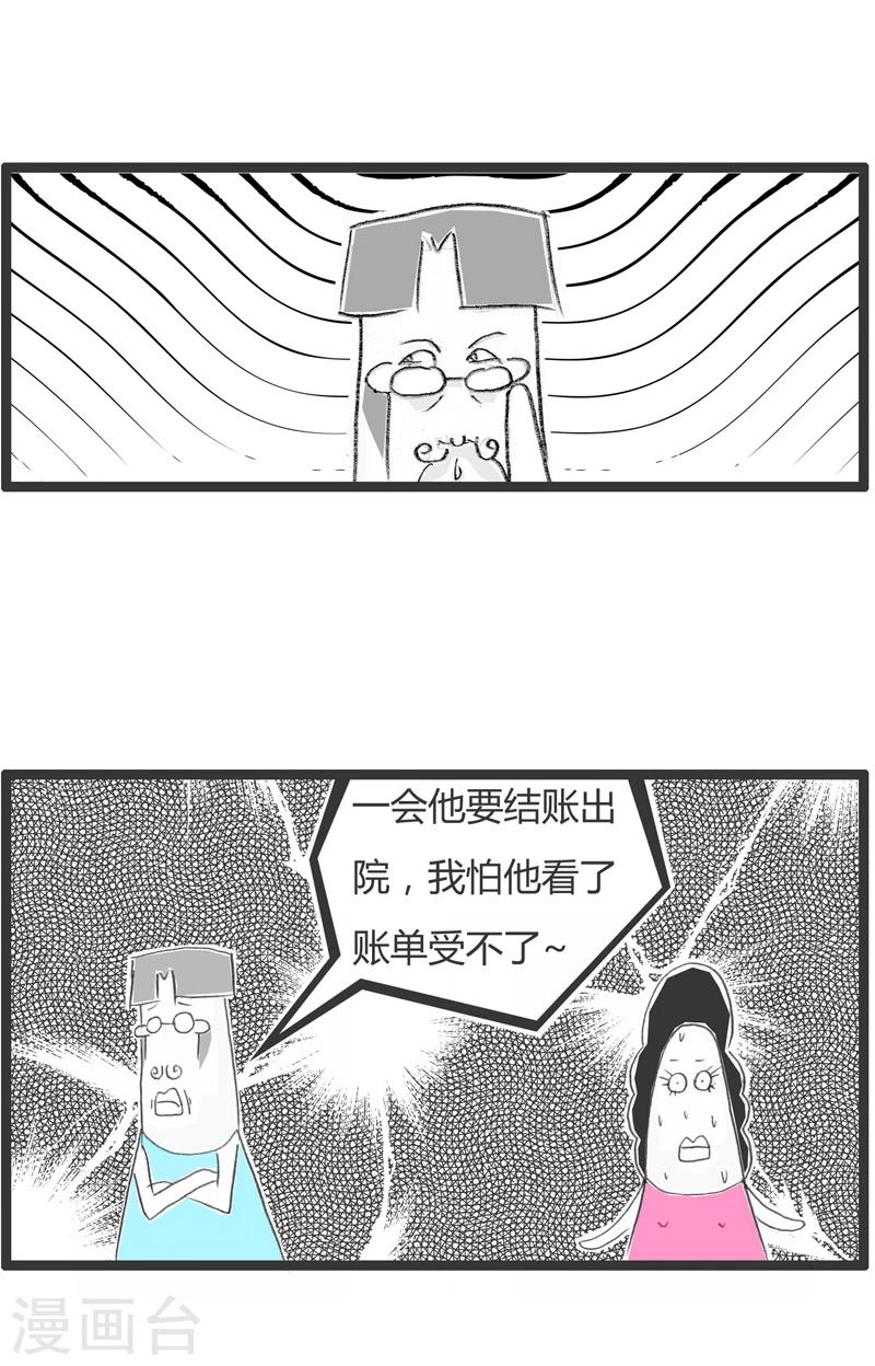 《火锅家族第一季》漫画最新章节第283话 镇定剂免费下拉式在线观看章节第【4】张图片