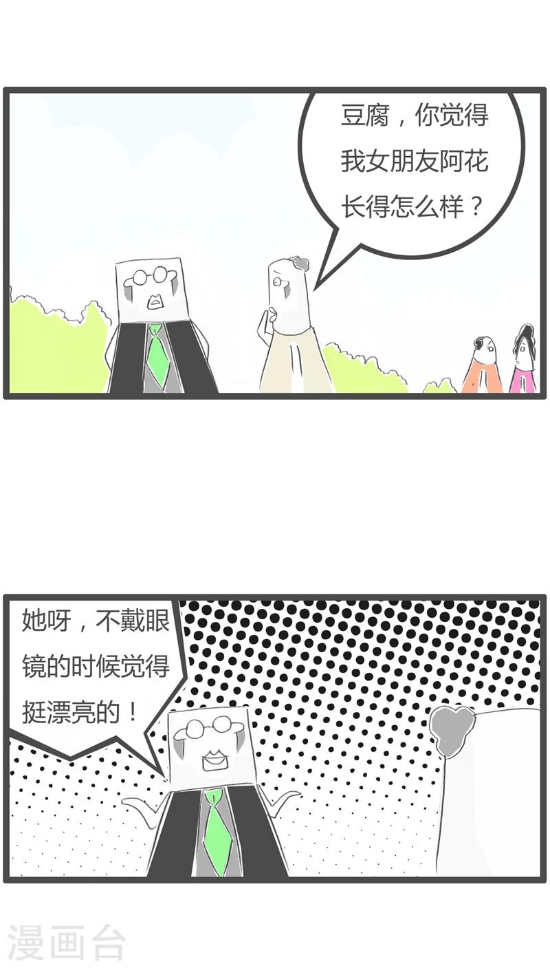 《火锅家族第一季》漫画最新章节第285话 漂亮的女人免费下拉式在线观看章节第【2】张图片