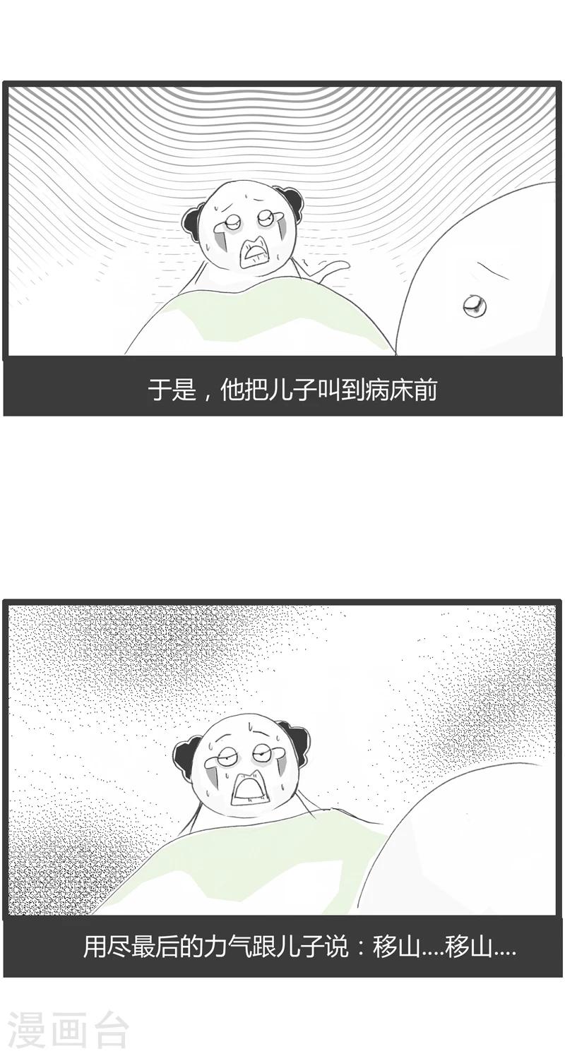 《火锅家族第一季》漫画最新章节第287话 你要移山免费下拉式在线观看章节第【3】张图片