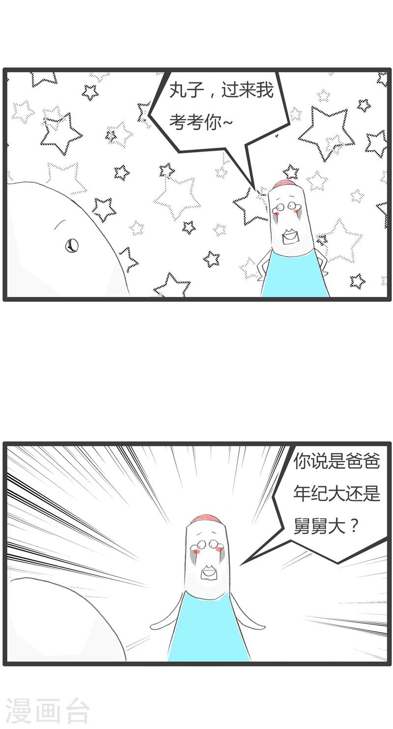 《火锅家族第一季》漫画最新章节第289话 舅舅比爸爸大免费下拉式在线观看章节第【2】张图片