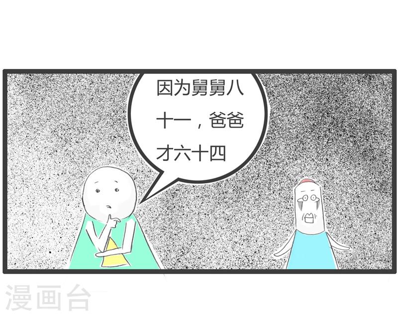 《火锅家族第一季》漫画最新章节第289话 舅舅比爸爸大免费下拉式在线观看章节第【4】张图片