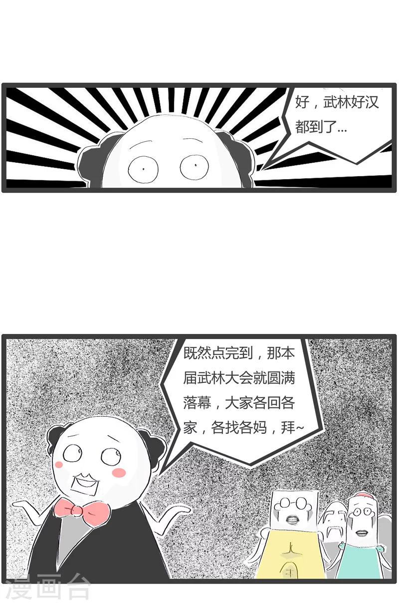 《火锅家族第一季》漫画最新章节第30话 点到为止免费下拉式在线观看章节第【6】张图片