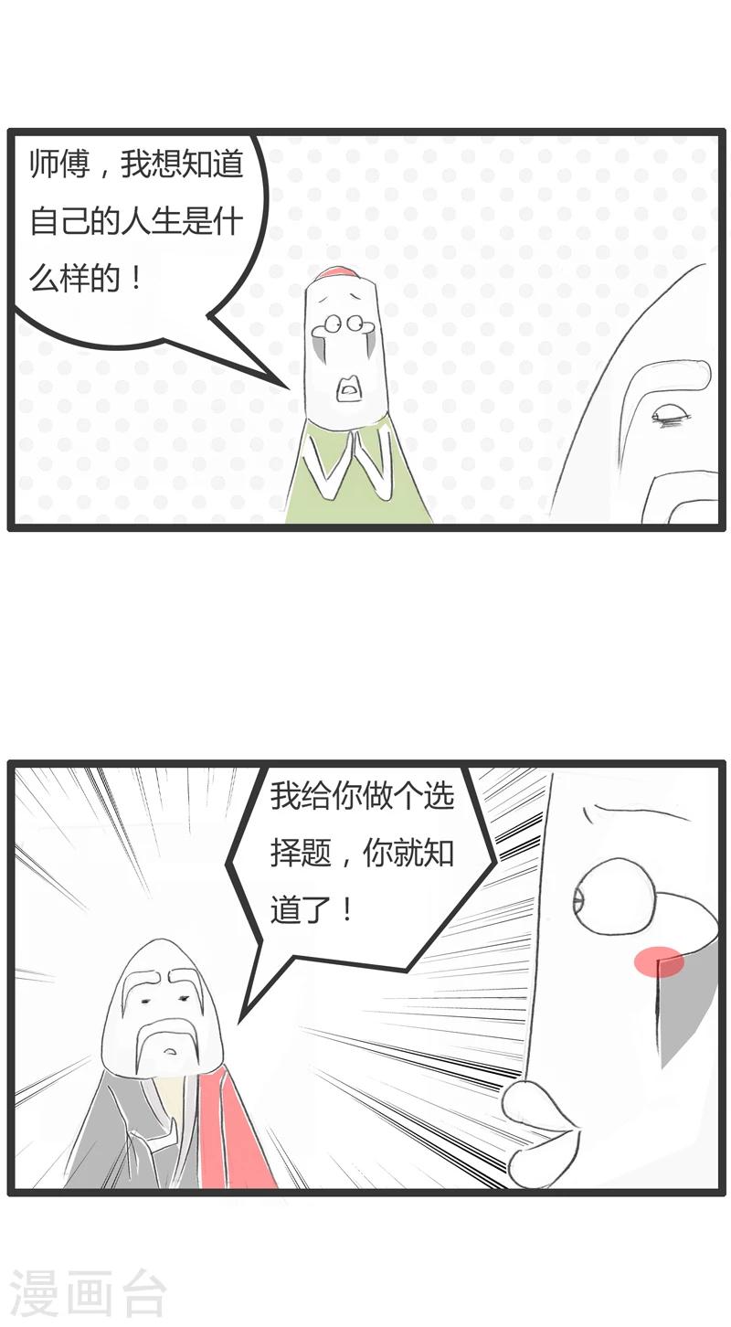 《火锅家族第一季》漫画最新章节第291话 你想复杂了免费下拉式在线观看章节第【2】张图片