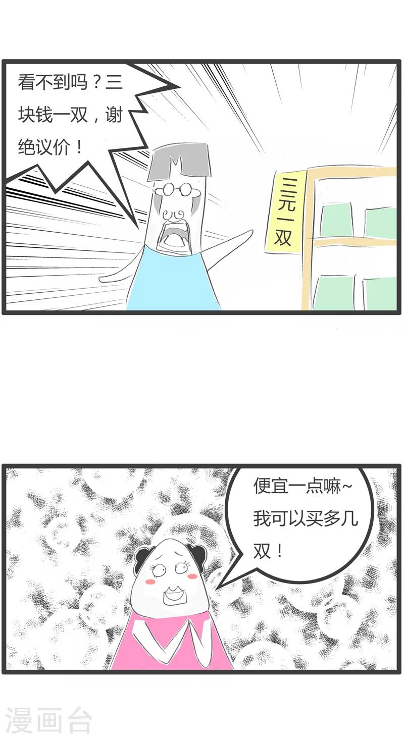 《火锅家族第一季》漫画最新章节第294话 不识数的买卖免费下拉式在线观看章节第【3】张图片