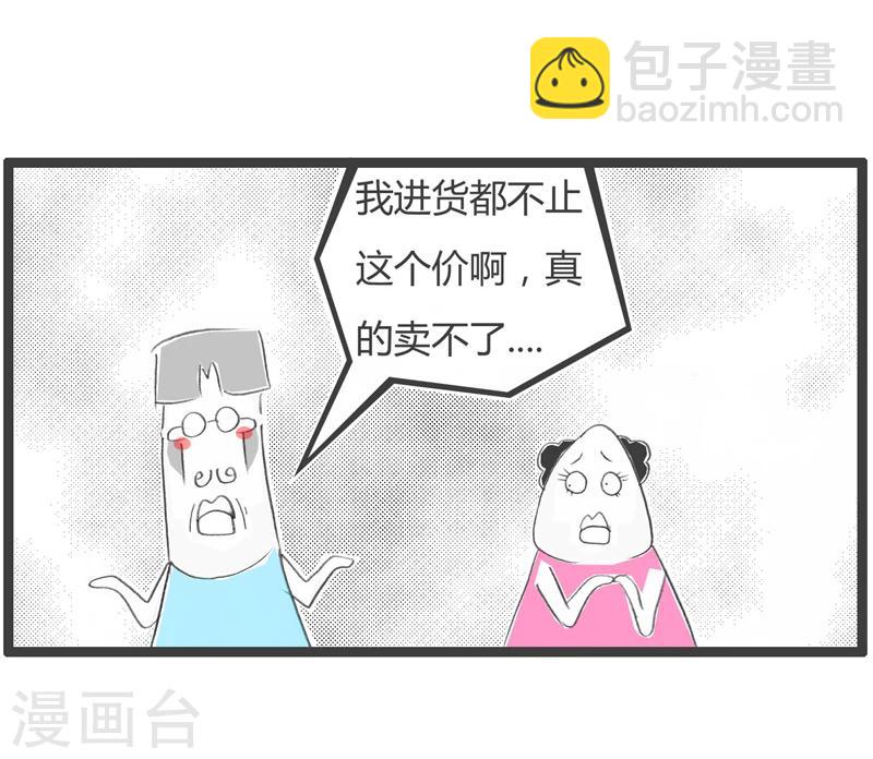 《火锅家族第一季》漫画最新章节第294话 不识数的买卖免费下拉式在线观看章节第【5】张图片