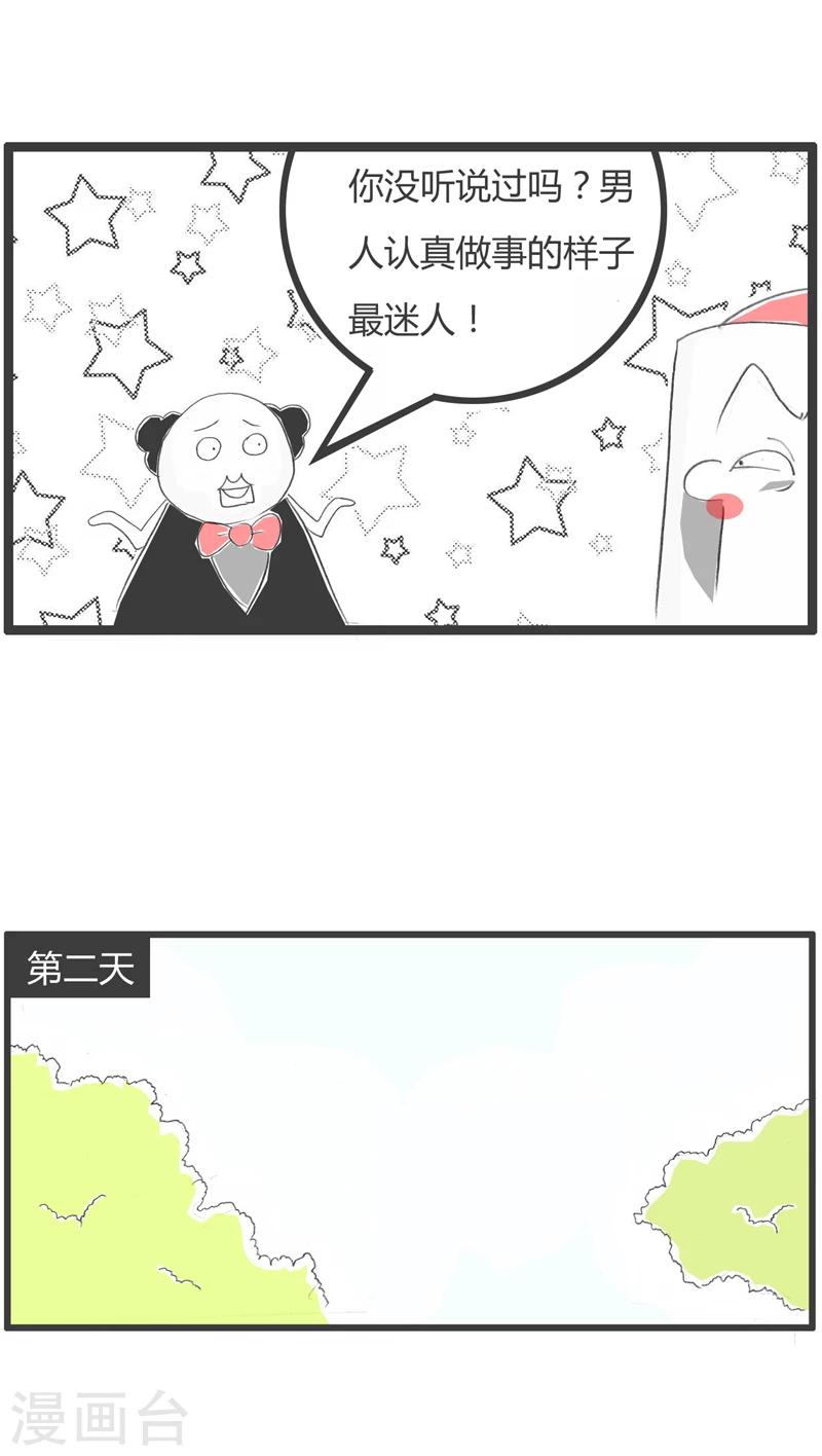 《火锅家族第一季》漫画最新章节第296话 迷人的样子免费下拉式在线观看章节第【3】张图片