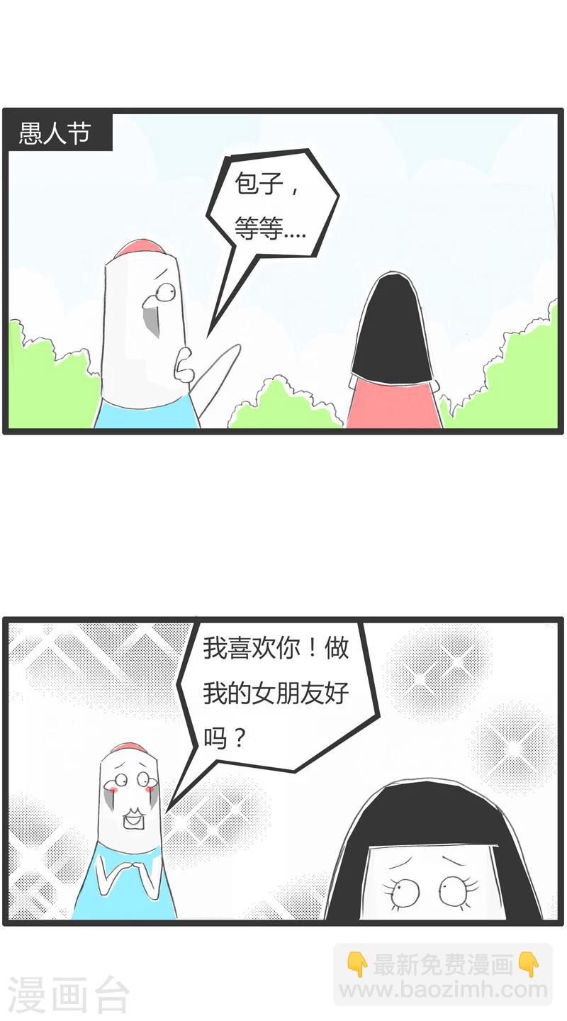 《火锅家族第一季》漫画最新章节第297话 愚人节前后免费下拉式在线观看章节第【2】张图片