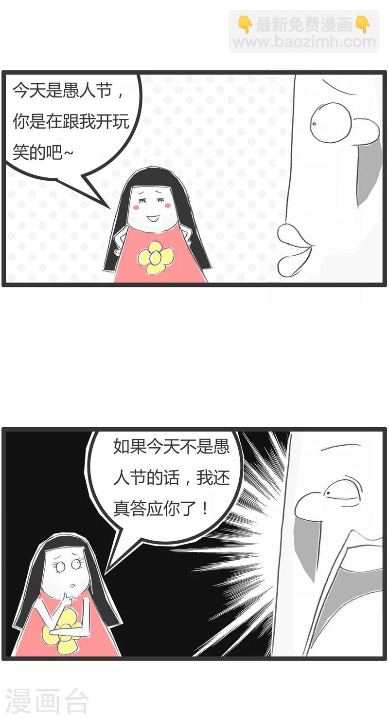 《火锅家族第一季》漫画最新章节第297话 愚人节前后免费下拉式在线观看章节第【3】张图片