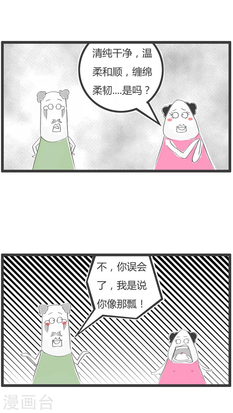 《火锅家族第一季》漫画最新章节第298话 你就是胖免费下拉式在线观看章节第【4】张图片