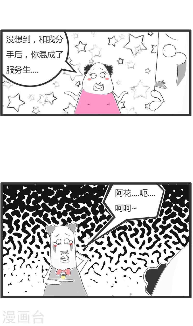 《火锅家族第一季》漫画最新章节第301话 遇到前男友免费下拉式在线观看章节第【3】张图片