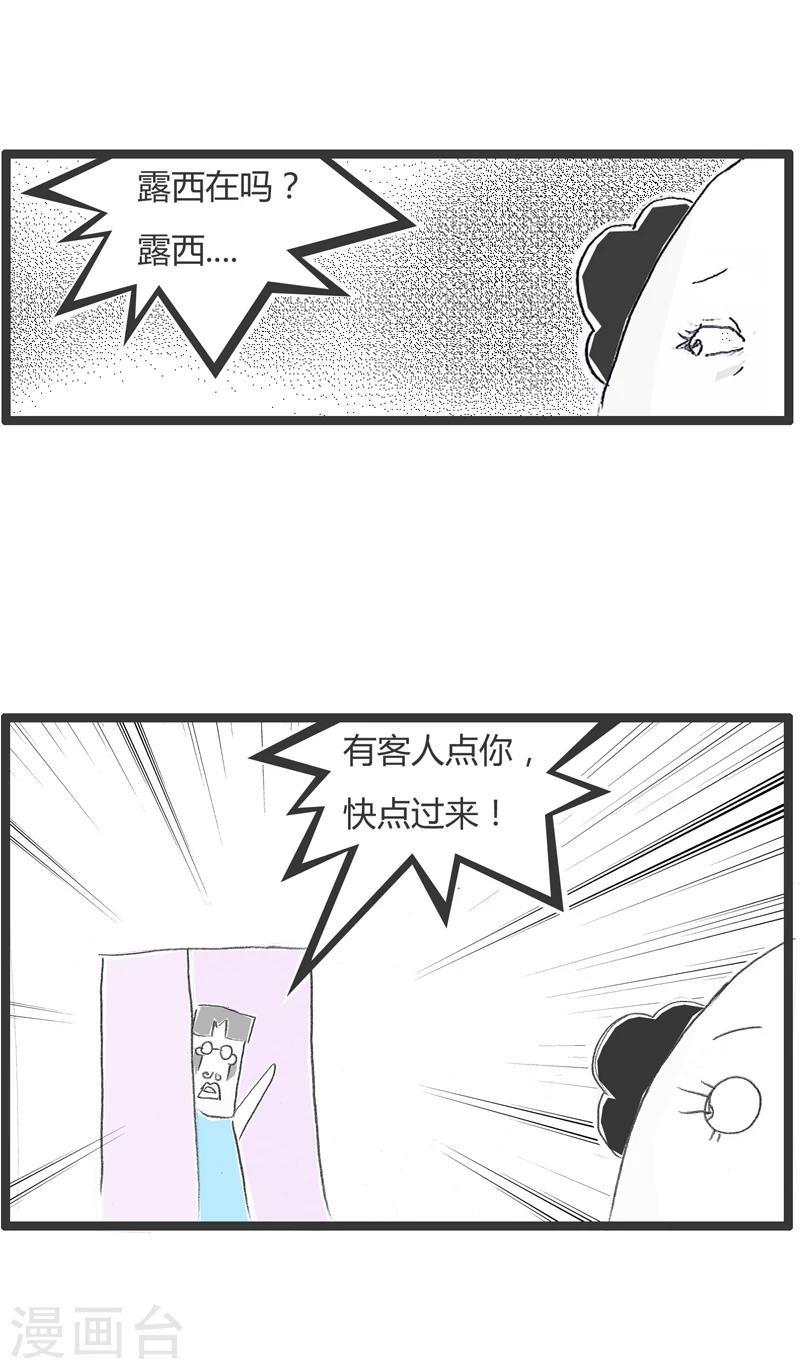 《火锅家族第一季》漫画最新章节第301话 遇到前男友免费下拉式在线观看章节第【4】张图片