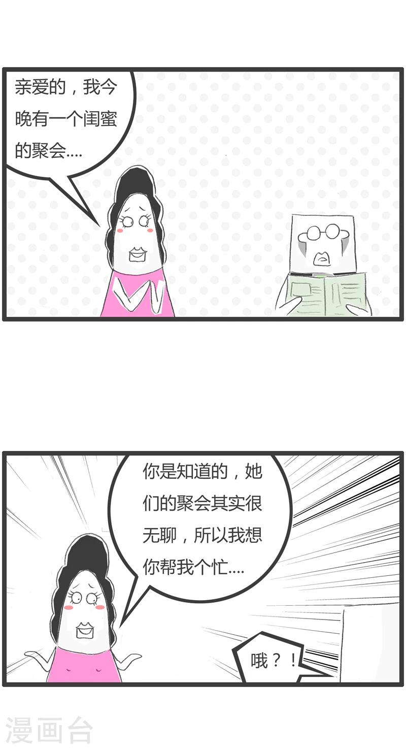 《火锅家族第一季》漫画最新章节第303话 这是个圈套免费下拉式在线观看章节第【2】张图片