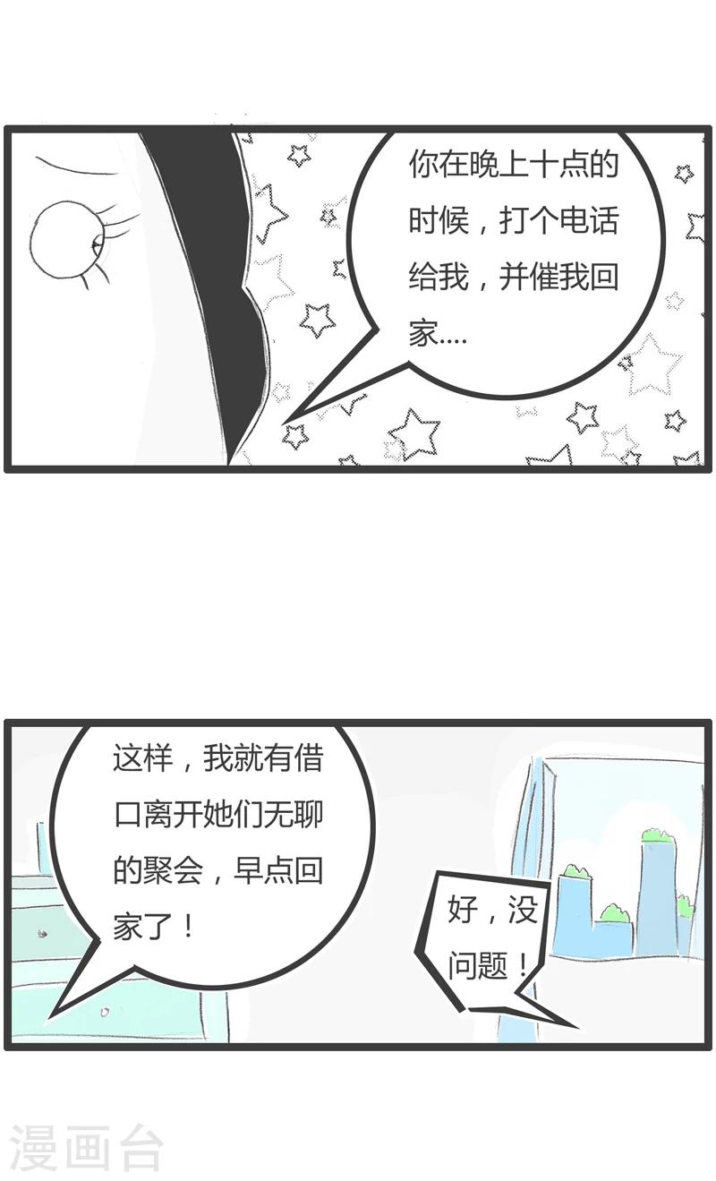 《火锅家族第一季》漫画最新章节第303话 这是个圈套免费下拉式在线观看章节第【3】张图片