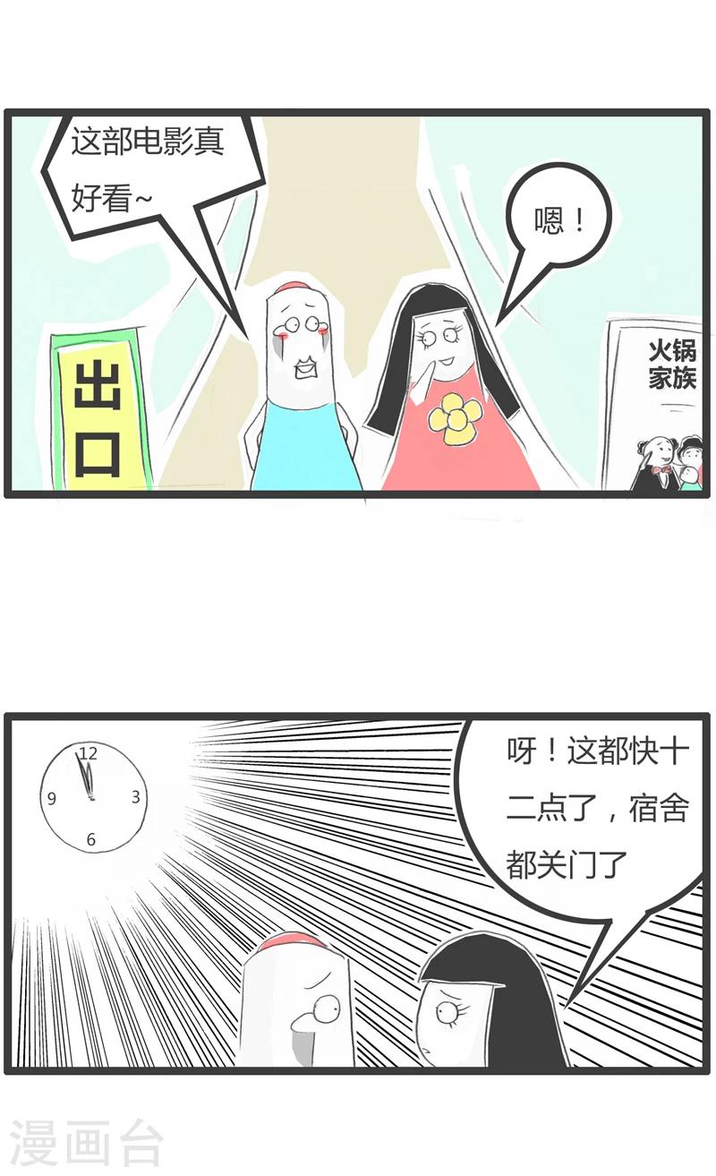 《火锅家族第一季》漫画最新章节第308话 单身一辈子免费下拉式在线观看章节第【2】张图片