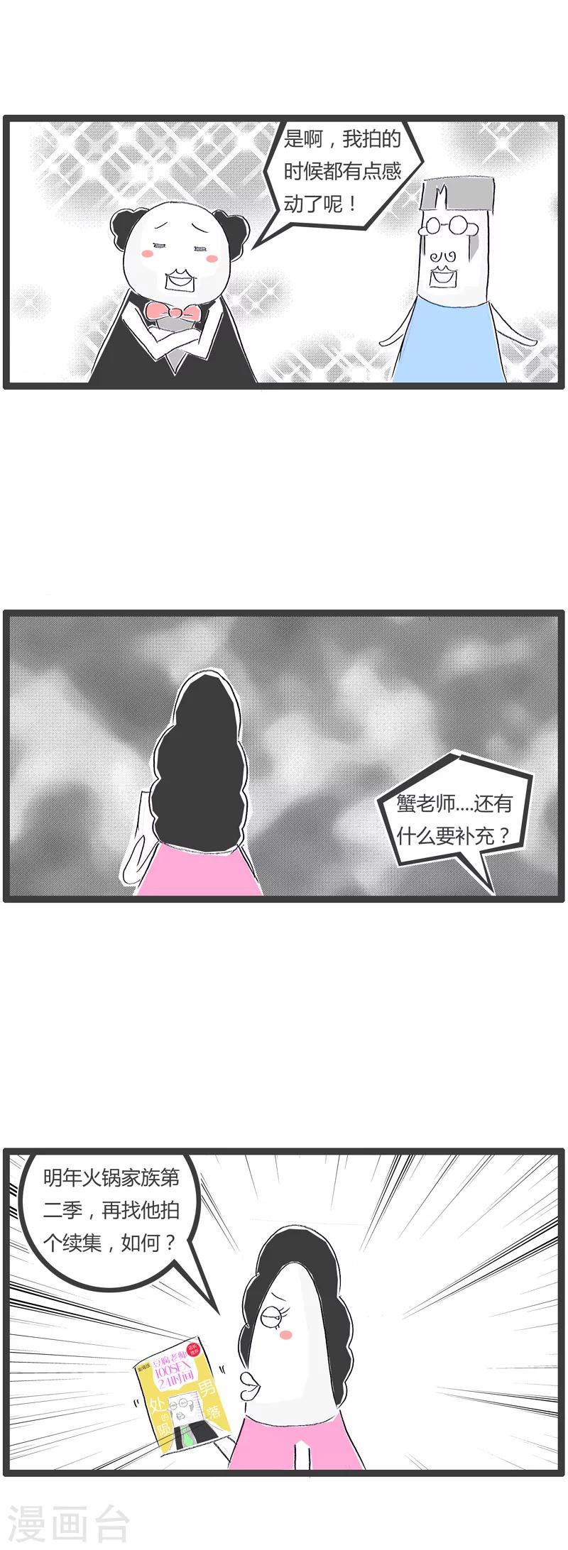 《火锅家族第一季》漫画最新章节第32话 我的AV女优免费下拉式在线观看章节第【33】张图片