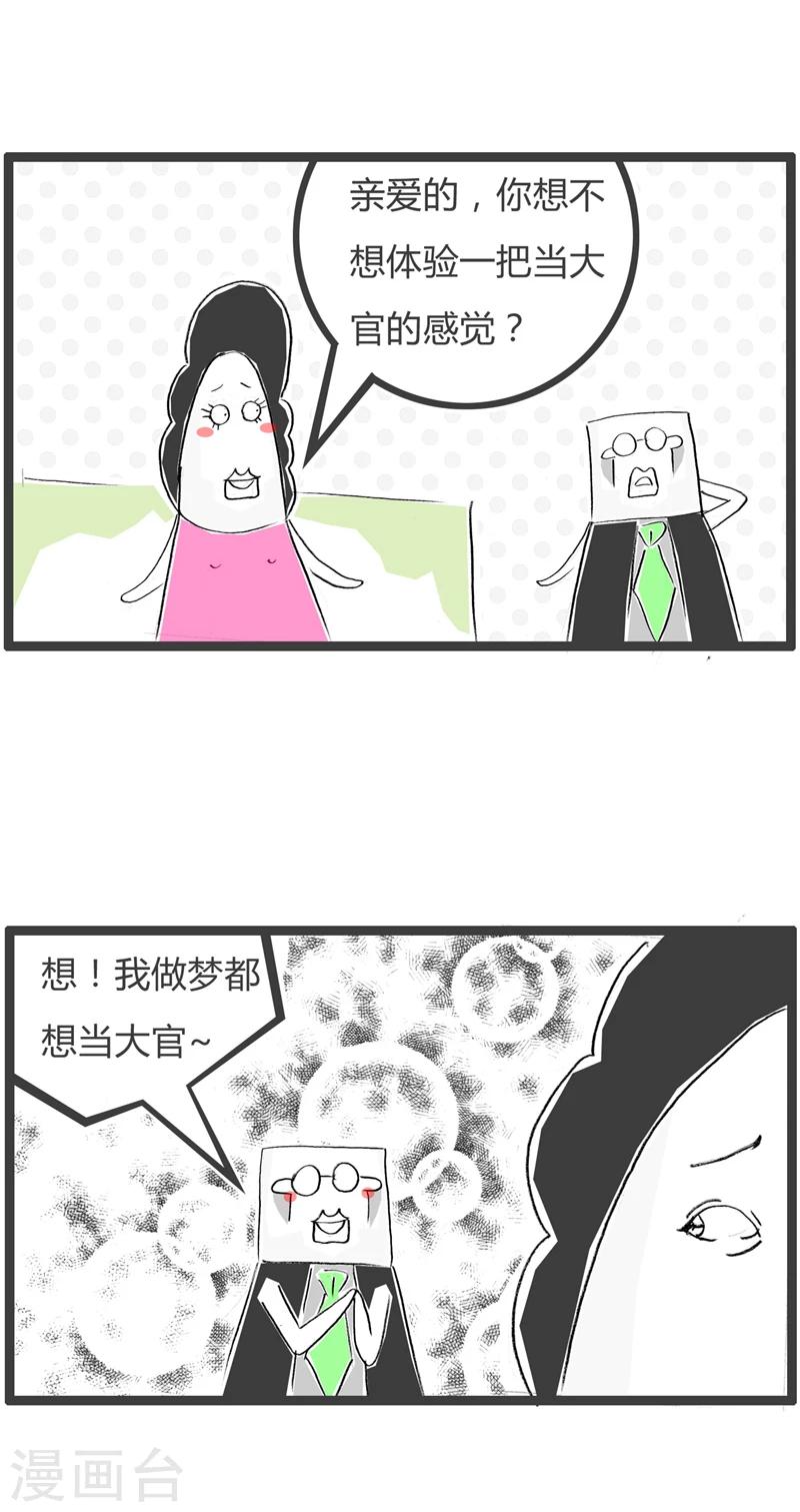 《火锅家族第一季》漫画最新章节第313话 我要当大官免费下拉式在线观看章节第【2】张图片