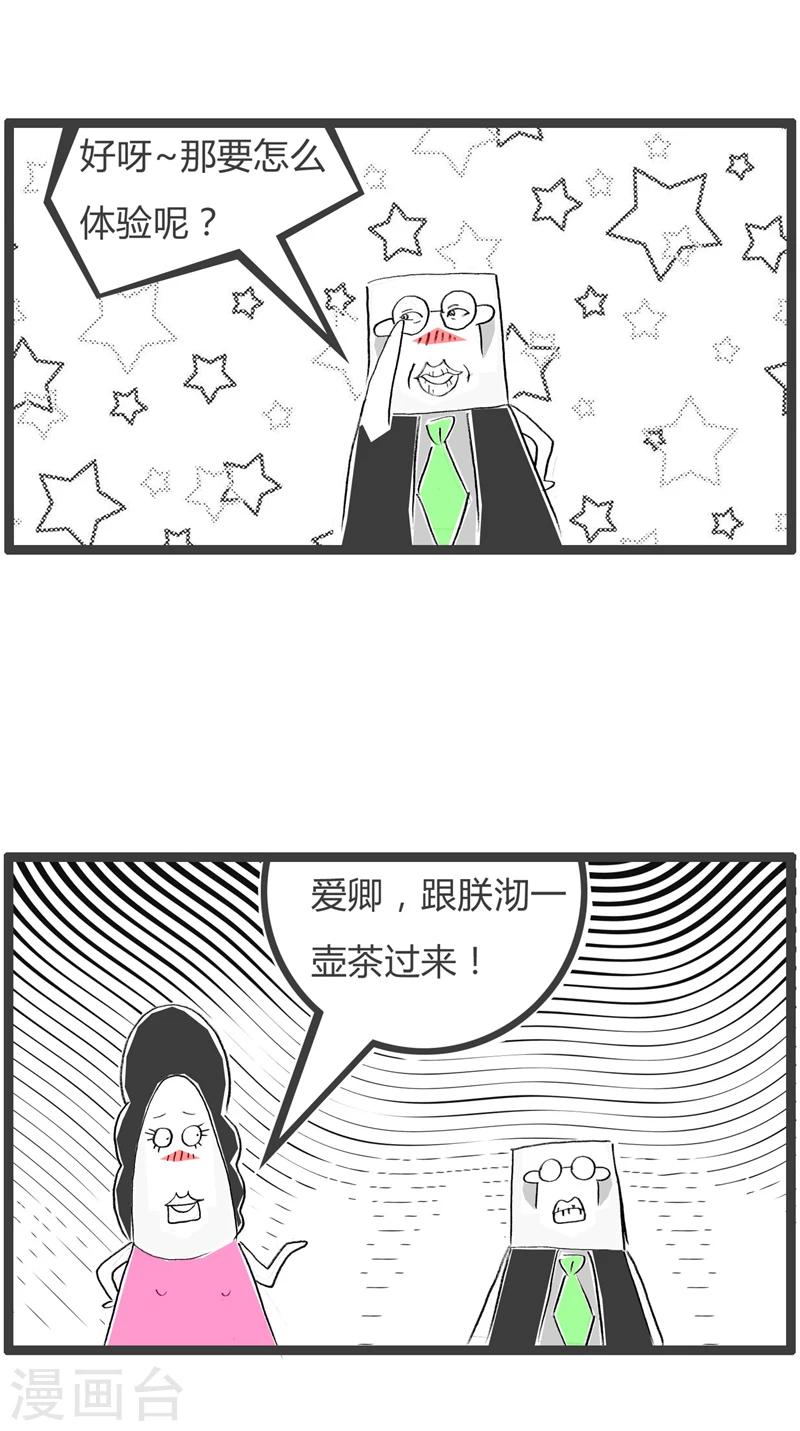 《火锅家族第一季》漫画最新章节第313话 我要当大官免费下拉式在线观看章节第【4】张图片