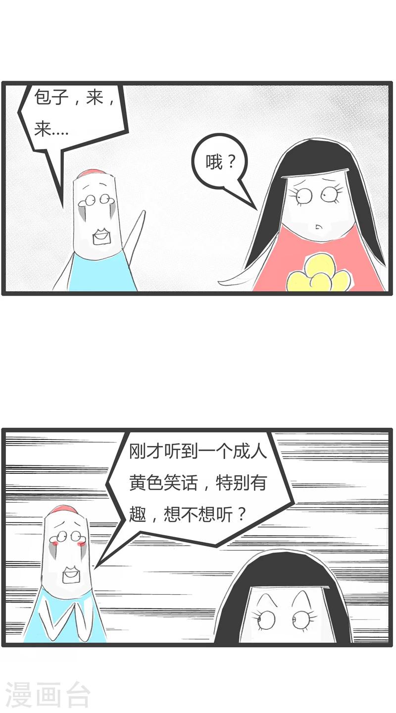 《火锅家族第一季》漫画最新章节第316话 单纯的女孩免费下拉式在线观看章节第【2】张图片