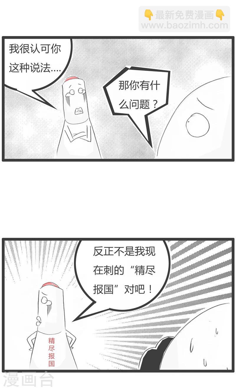 《火锅家族第一季》漫画最新章节第318话 尽忠报国免费下拉式在线观看章节第【5】张图片