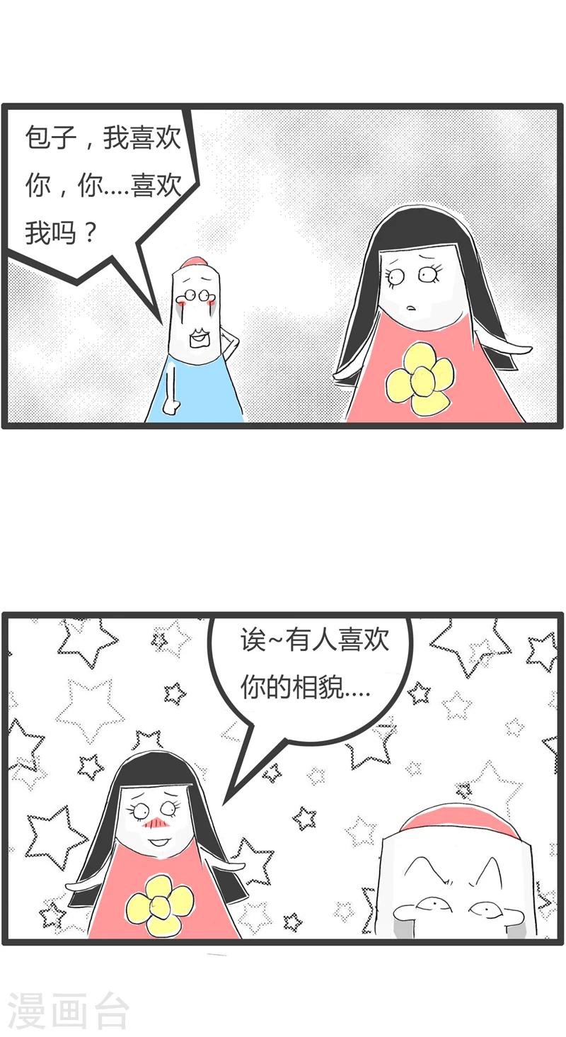 《火锅家族第一季》漫画最新章节第319话 你不一样免费下拉式在线观看章节第【2】张图片