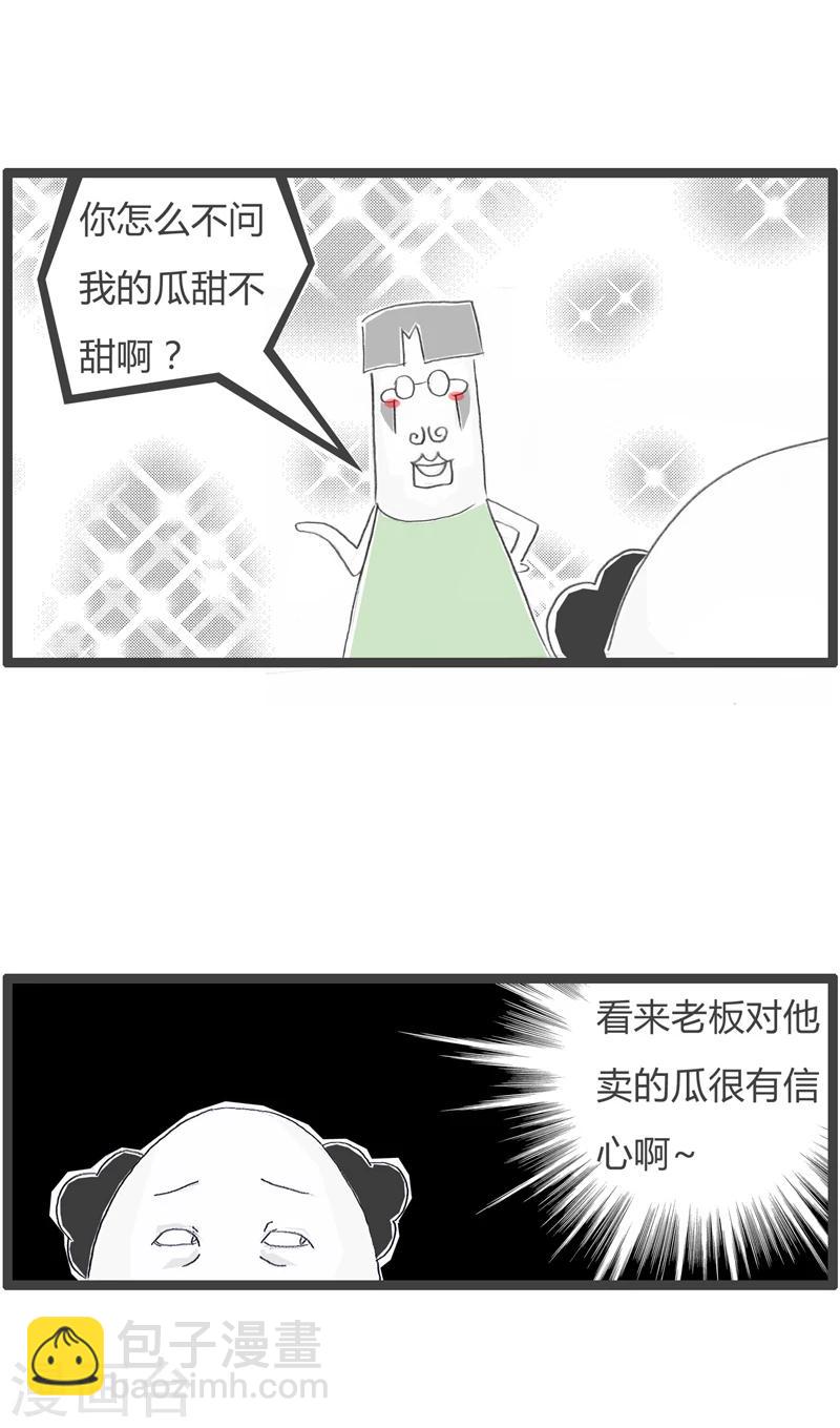 《火锅家族第一季》漫画最新章节第320话 西瓜甜不甜免费下拉式在线观看章节第【3】张图片