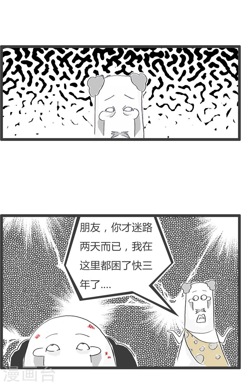 《火锅家族第一季》漫画最新章节第325话 荒野求生免费下拉式在线观看章节第【4】张图片