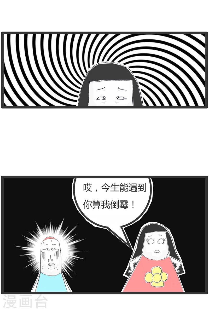 《火锅家族第一季》漫画最新章节第326话 算我倒霉免费下拉式在线观看章节第【4】张图片